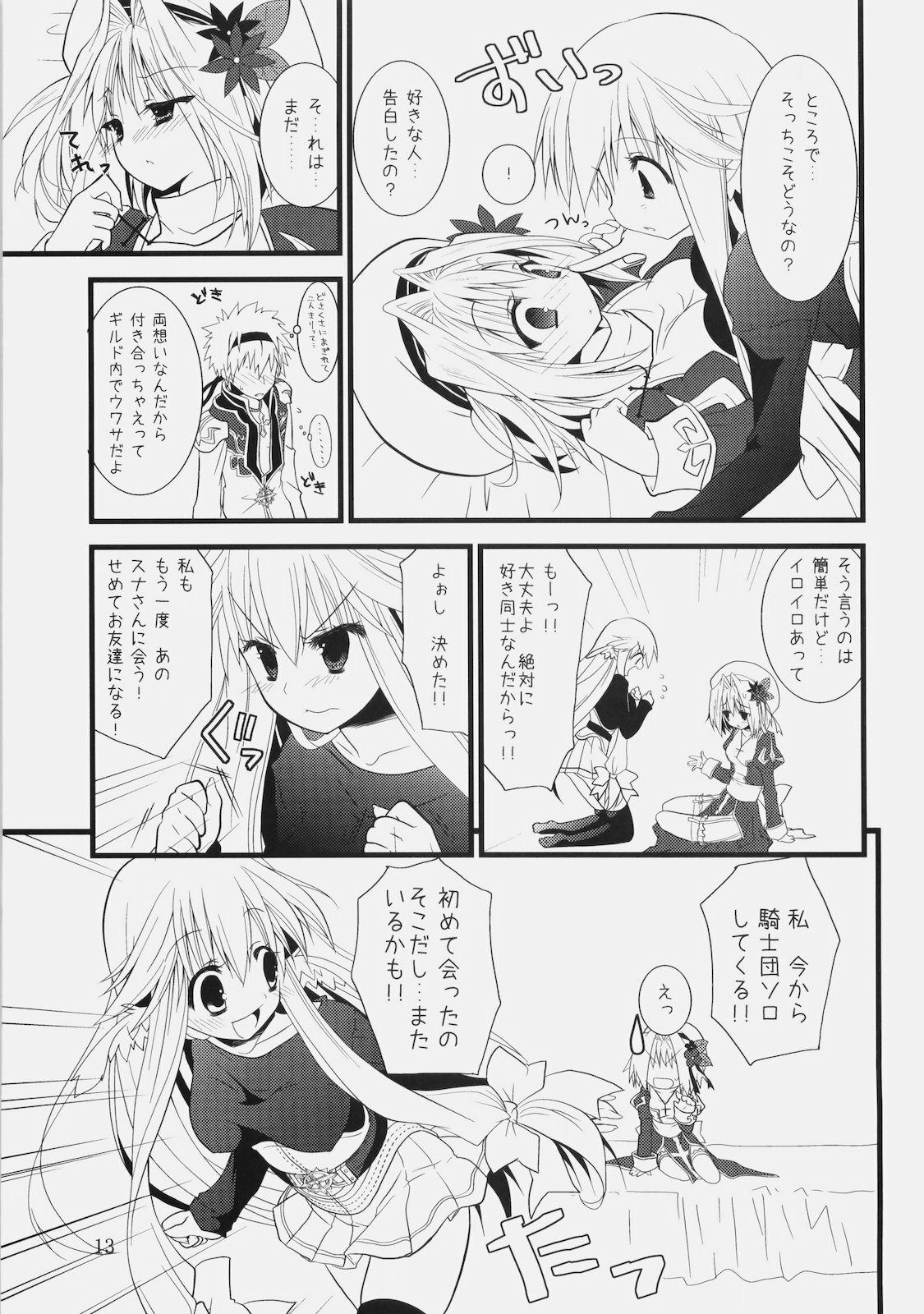 (COMIC1☆4) [Ryuknigthia (Kiduki Erika)] Daily RO 2 (Ragnarok Online) page 12 full