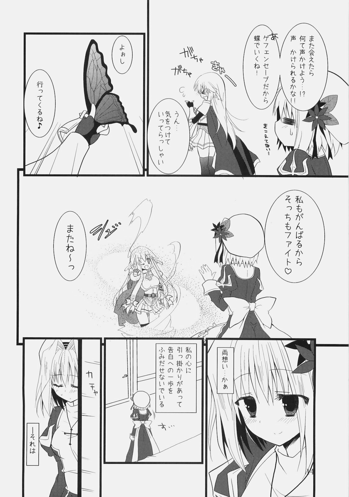 (COMIC1☆4) [Ryuknigthia (Kiduki Erika)] Daily RO 2 (Ragnarok Online) page 13 full