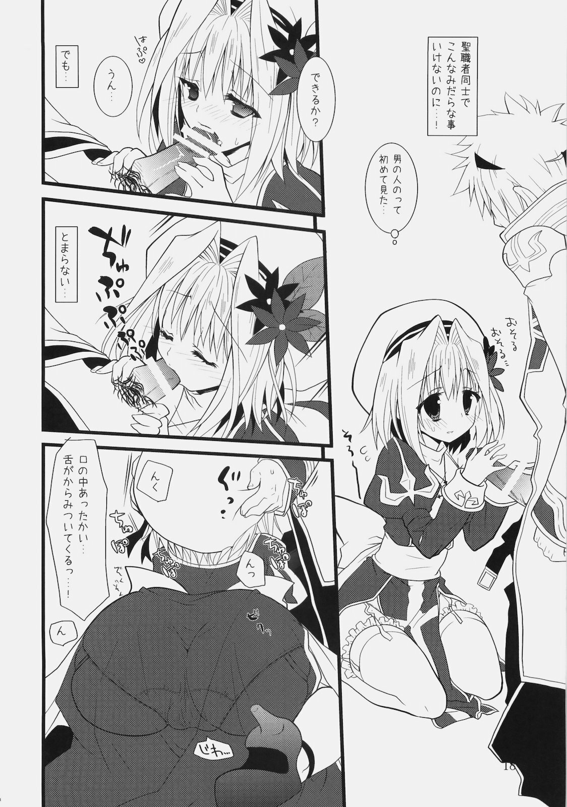 (COMIC1☆4) [Ryuknigthia (Kiduki Erika)] Daily RO 2 (Ragnarok Online) page 17 full