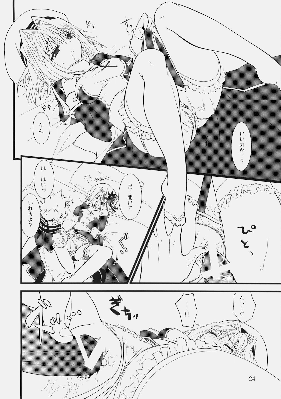 (COMIC1☆4) [Ryuknigthia (Kiduki Erika)] Daily RO 2 (Ragnarok Online) page 23 full