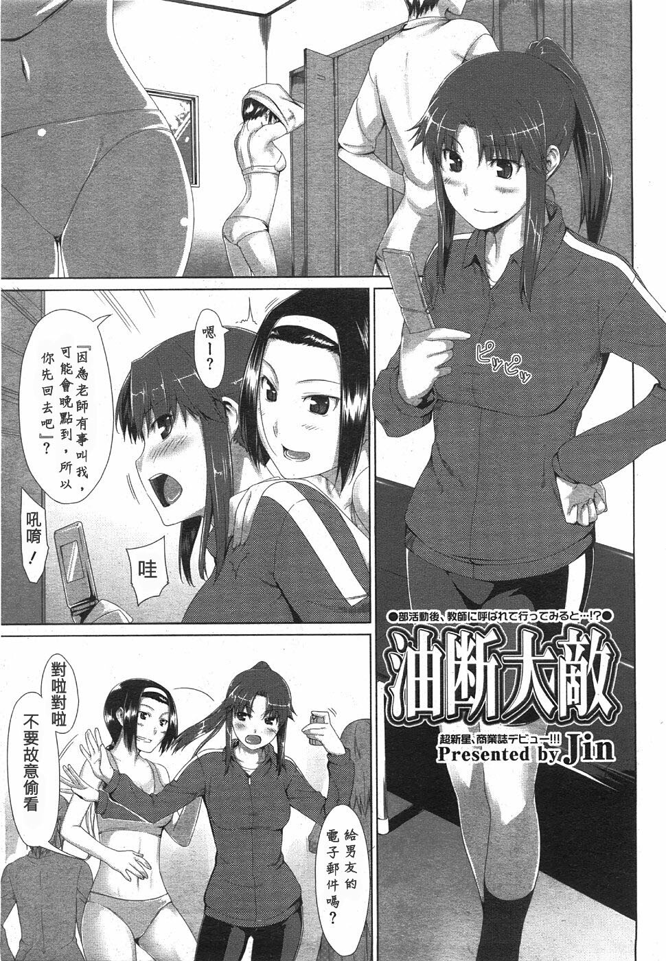 [Jin] Yudan Taiteki (COMIC Megastore 2008-08) [Chinese] page 1 full