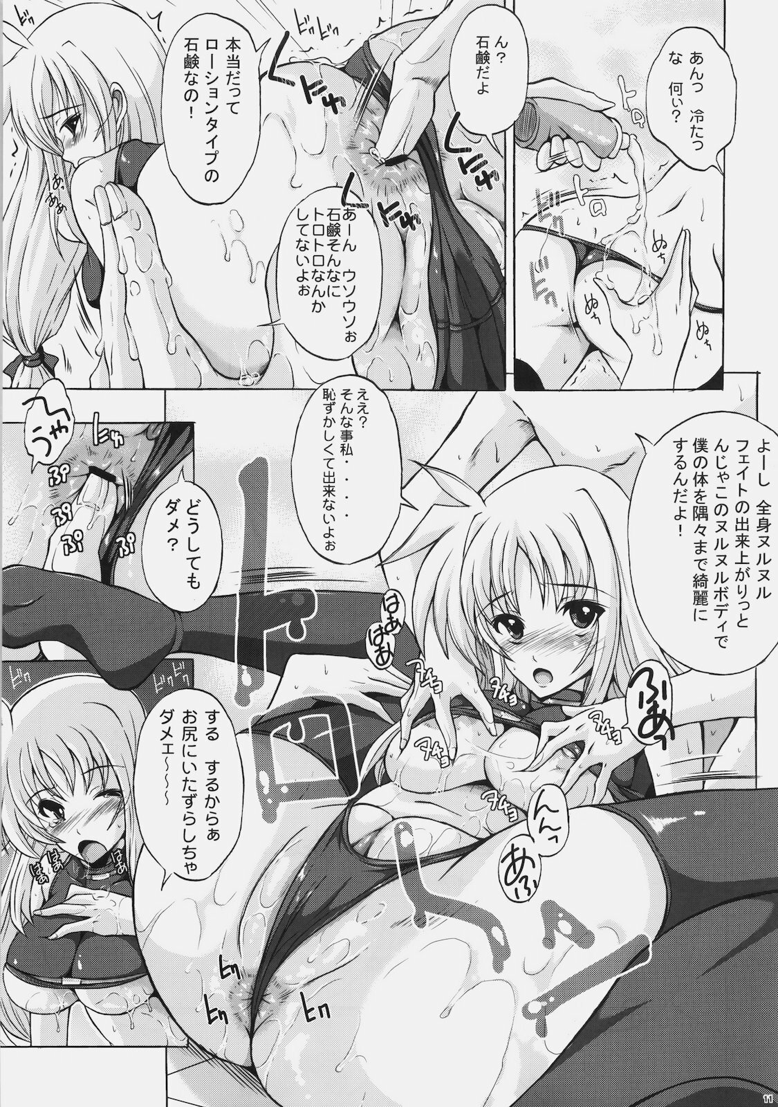 (COMIC1☆4) [Rivajima (Yajima Index)] Osanazuma Fate - My Little Bride FATE (Mahou Shoujo Lyrical Nanoha) page 10 full