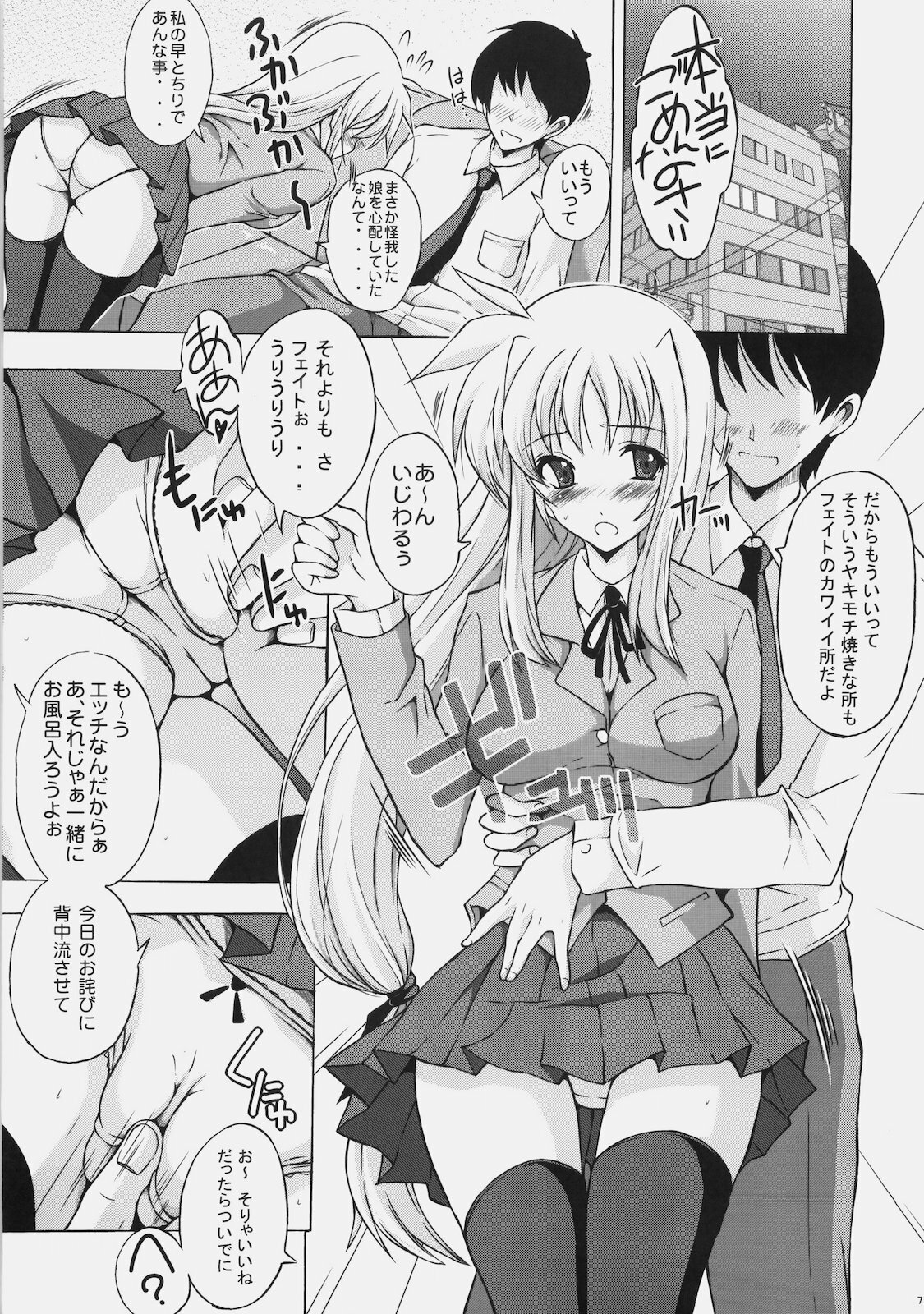 (COMIC1☆4) [Rivajima (Yajima Index)] Osanazuma Fate - My Little Bride FATE (Mahou Shoujo Lyrical Nanoha) page 6 full