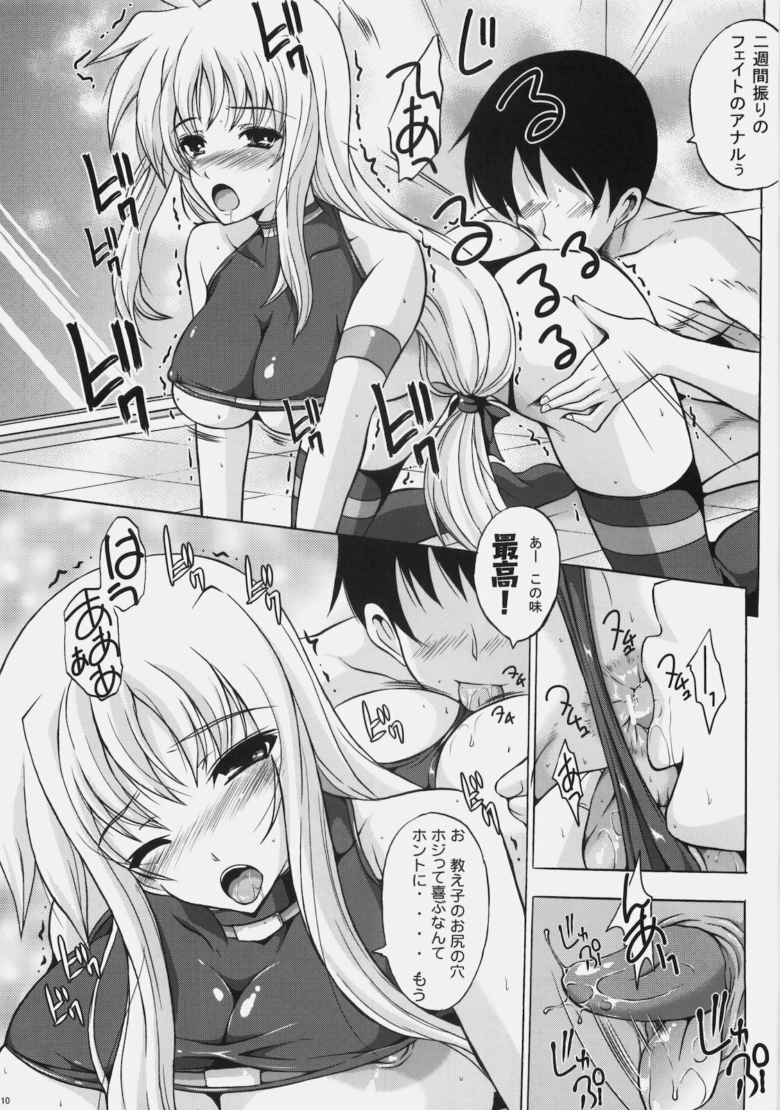 (COMIC1☆4) [Rivajima (Yajima Index)] Osanazuma Fate - My Little Bride FATE (Mahou Shoujo Lyrical Nanoha) page 9 full