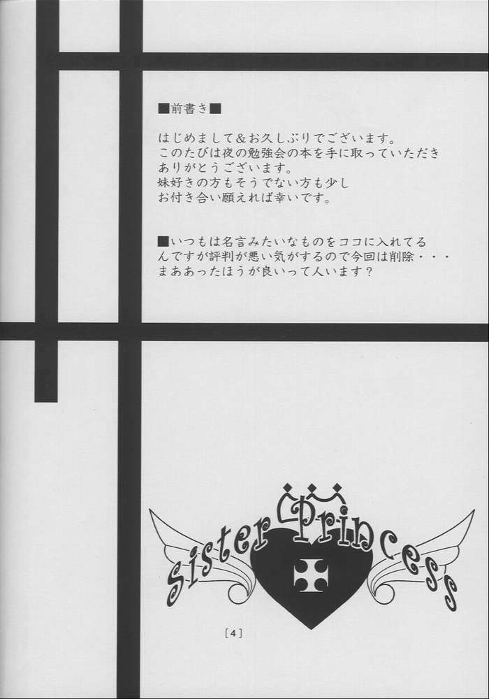 (C61) [Yoru no Benkyoukai (Fumihiro)] Tea Time! (Sister Princess) page 2 full