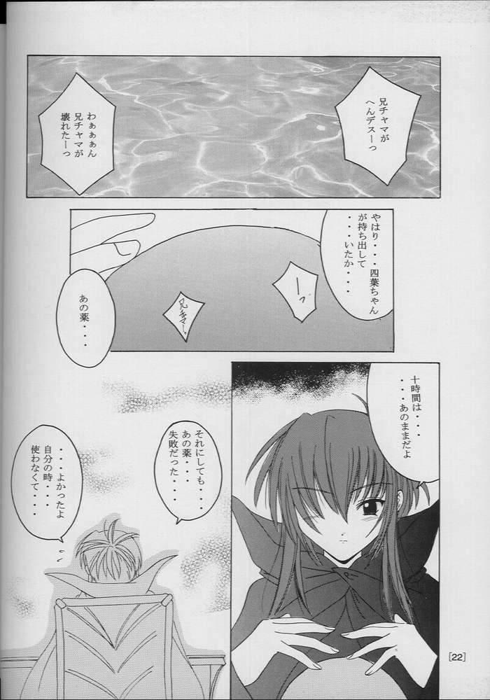 (C61) [Yoru no Benkyoukai (Fumihiro)] Tea Time! (Sister Princess) page 20 full