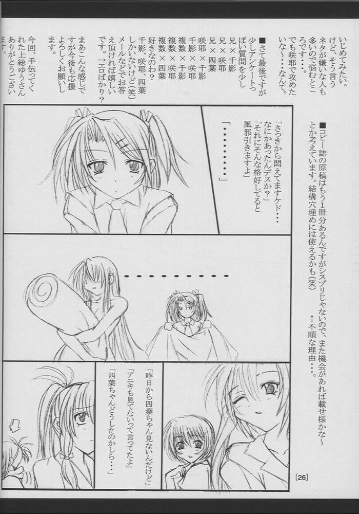 (C61) [Yoru no Benkyoukai (Fumihiro)] Tea Time! (Sister Princess) page 24 full