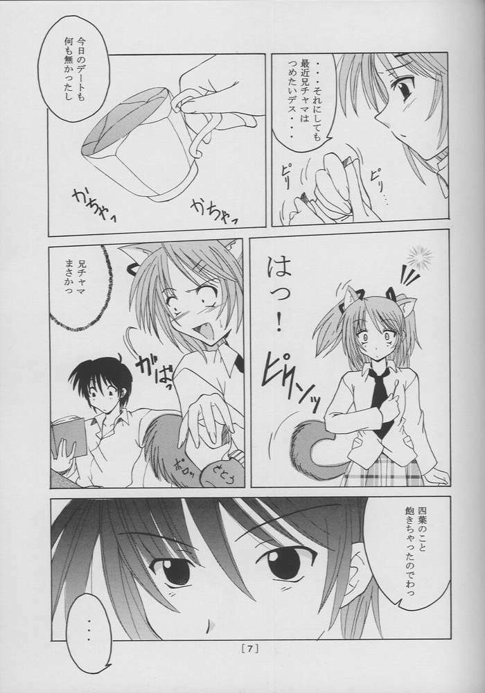 (C61) [Yoru no Benkyoukai (Fumihiro)] Tea Time! (Sister Princess) page 5 full