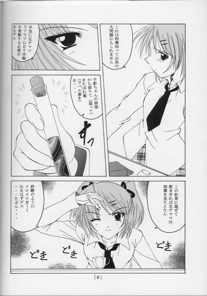 (C61) [Yoru no Benkyoukai (Fumihiro)] Tea Time! (Sister Princess) page 6 full