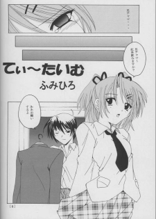 (C61) [Yoru no Benkyoukai (Fumihiro)] Tea Time! (Sister Princess) - page 4