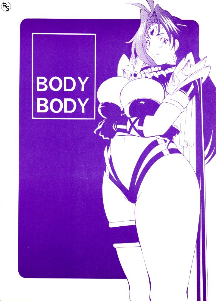 (CR22) [H-H (Shy na Anchikushou)] BODY BODY (Slayers) page 1 full