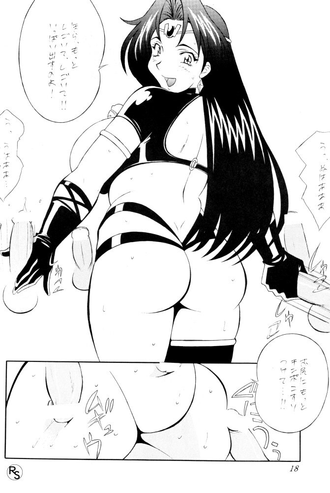 (CR22) [H-H (Shy na Anchikushou)] BODY BODY (Slayers) page 18 full