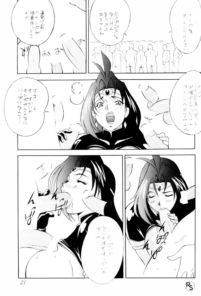 (CR22) [H-H (Shy na Anchikushou)] BODY BODY (Slayers) page 24 full