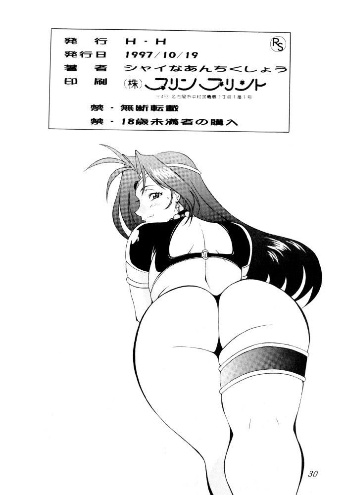 (CR22) [H-H (Shy na Anchikushou)] BODY BODY (Slayers) page 35 full