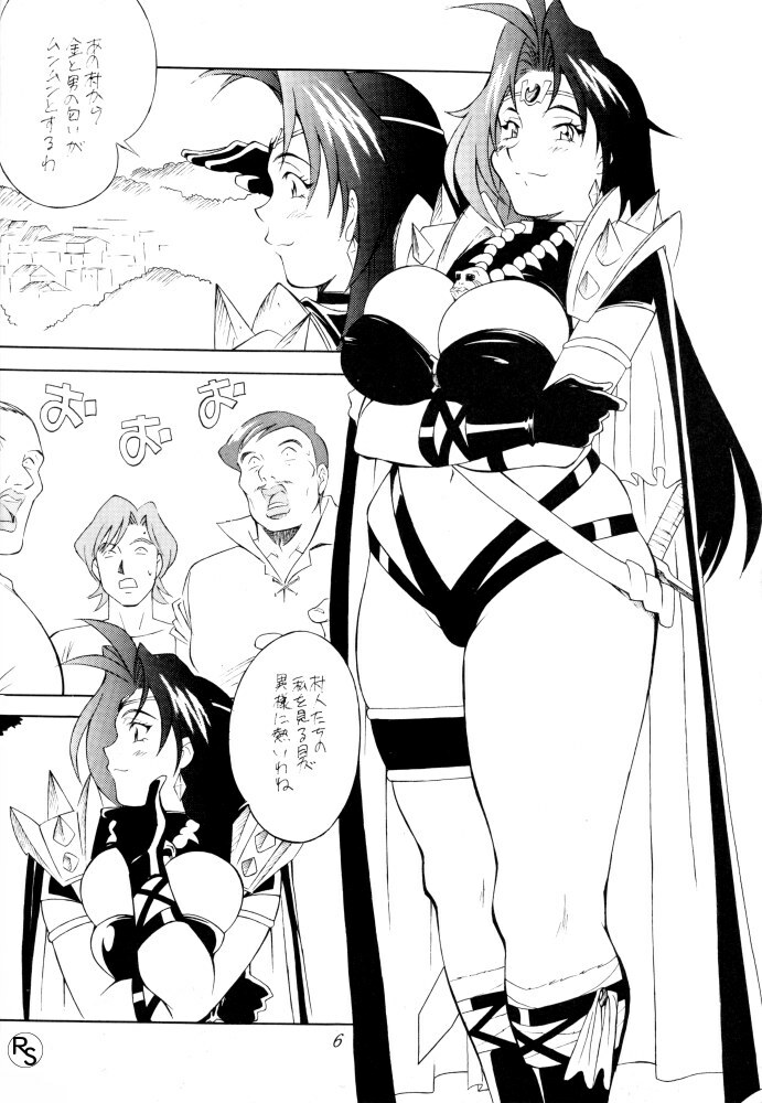 (CR22) [H-H (Shy na Anchikushou)] BODY BODY (Slayers) page 5 full