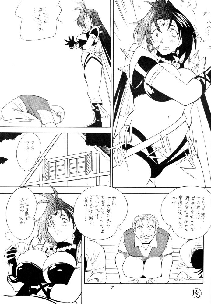 (CR22) [H-H (Shy na Anchikushou)] BODY BODY (Slayers) page 6 full