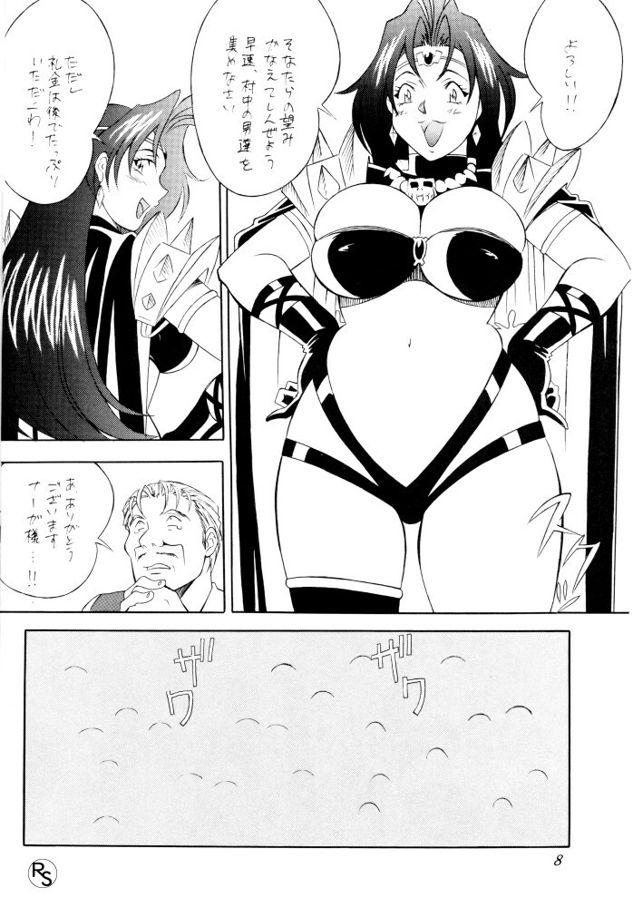 (CR22) [H-H (Shy na Anchikushou)] BODY BODY (Slayers) page 7 full