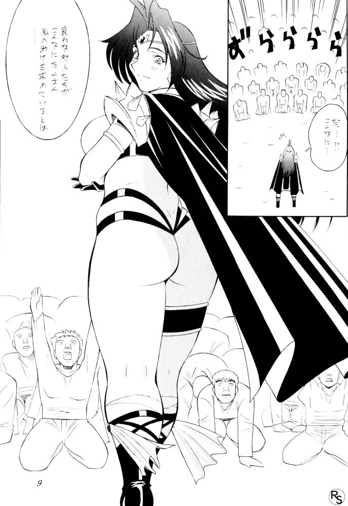 (CR22) [H-H (Shy na Anchikushou)] BODY BODY (Slayers) page 8 full