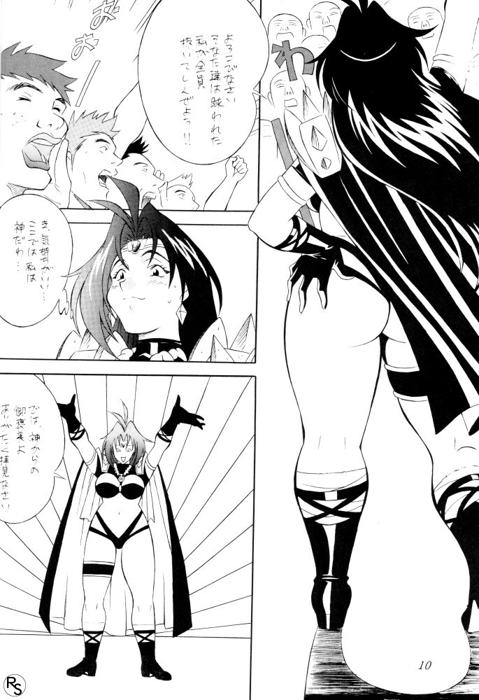 (CR22) [H-H (Shy na Anchikushou)] BODY BODY (Slayers) page 9 full