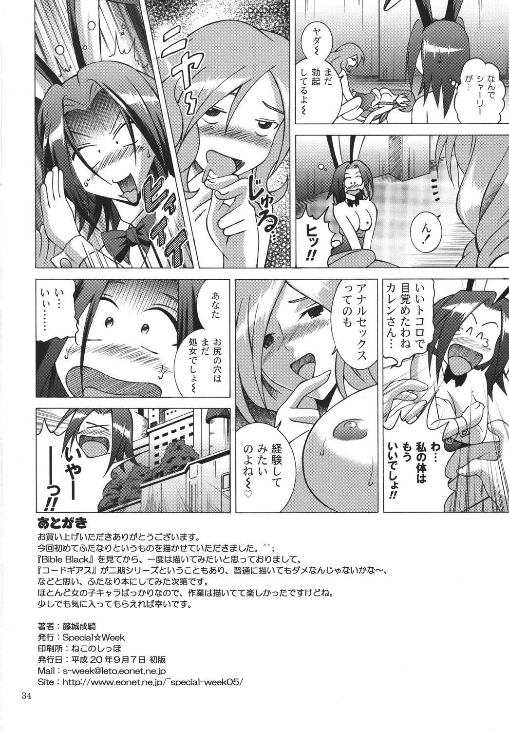 [Special Week (Fujishiro Seiki)] Black Emblem (Code Geass) page 34 full