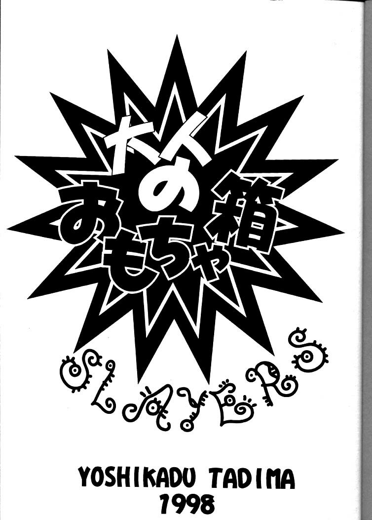 [Toy-S & Tajimaru (Tajima Yoshikazu, Yukako, Kou Yamaoka)] Otona no Omocha Hako (Slayers) page 2 full