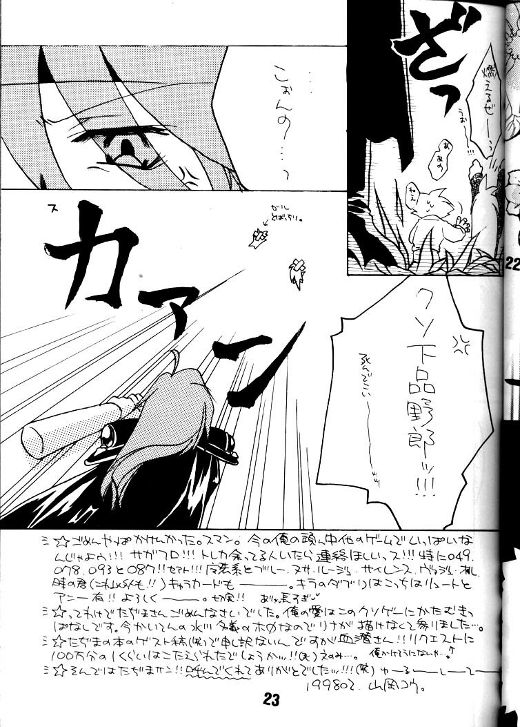 [Toy-S & Tajimaru (Tajima Yoshikazu, Yukako, Kou Yamaoka)] Otona no Omocha Hako (Slayers) page 22 full