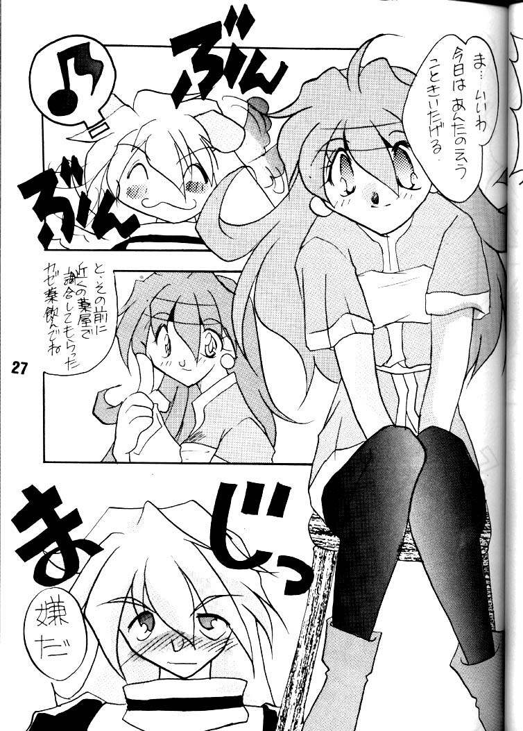 [Toy-S & Tajimaru (Tajima Yoshikazu, Yukako, Kou Yamaoka)] Otona no Omocha Hako (Slayers) page 26 full