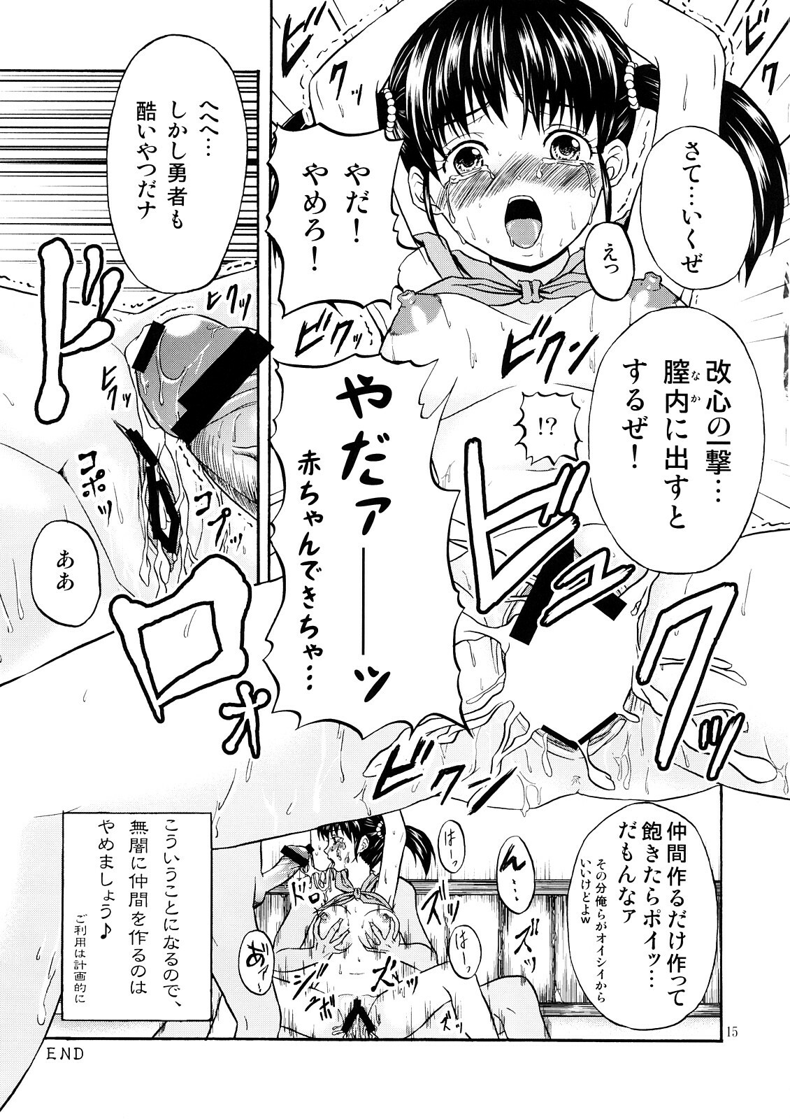 (SC38) [JACK-POT, Yudokuya (Jyura, Tomokichi)] Oki no Doku Desu ga Senshi to Souryo wa, Ryoujoku Sarete Shimai Mashita. (Dragon Quest III) page 14 full