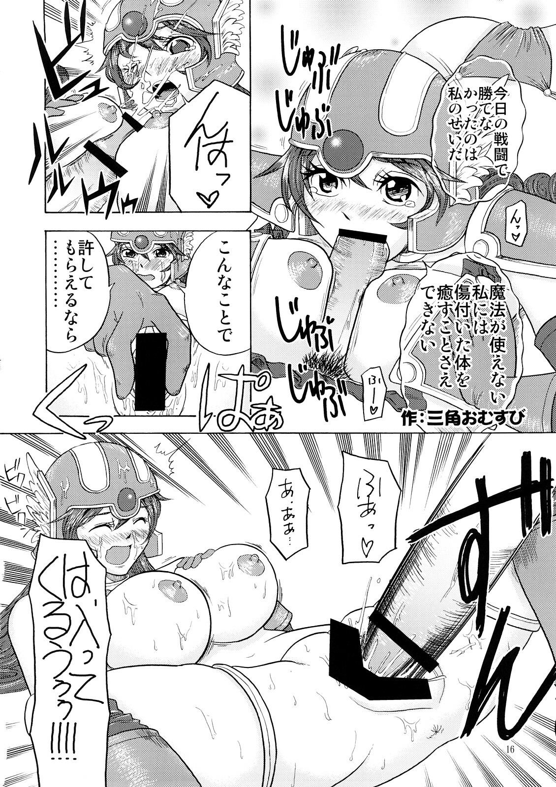 (SC38) [JACK-POT, Yudokuya (Jyura, Tomokichi)] Oki no Doku Desu ga Senshi to Souryo wa, Ryoujoku Sarete Shimai Mashita. (Dragon Quest III) page 15 full