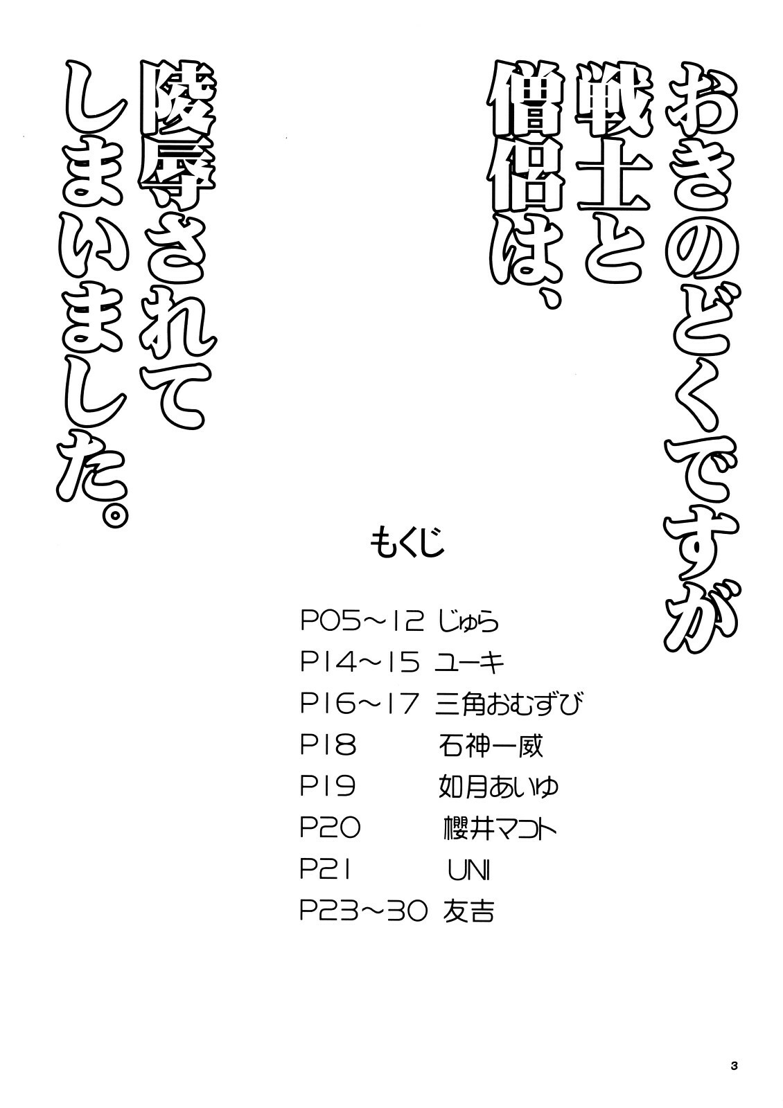 (SC38) [JACK-POT, Yudokuya (Jyura, Tomokichi)] Oki no Doku Desu ga Senshi to Souryo wa, Ryoujoku Sarete Shimai Mashita. (Dragon Quest III) page 2 full