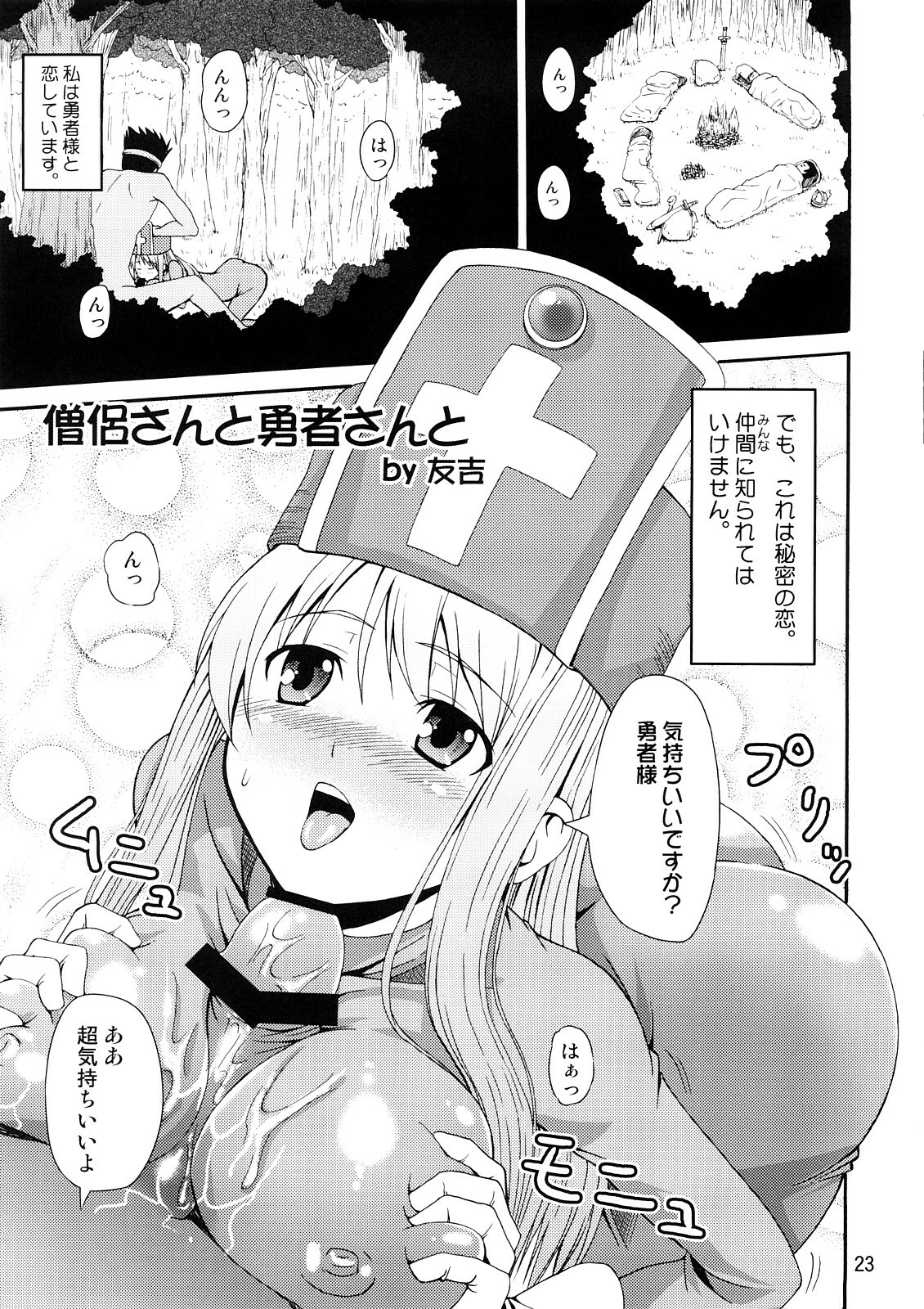 (SC38) [JACK-POT, Yudokuya (Jyura, Tomokichi)] Oki no Doku Desu ga Senshi to Souryo wa, Ryoujoku Sarete Shimai Mashita. (Dragon Quest III) page 22 full