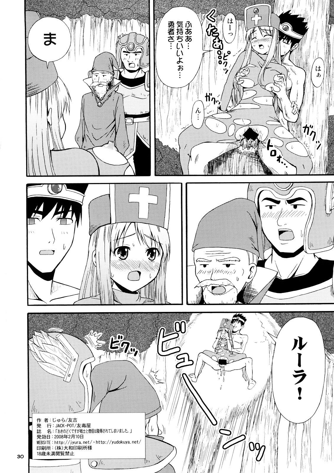 (SC38) [JACK-POT, Yudokuya (Jyura, Tomokichi)] Oki no Doku Desu ga Senshi to Souryo wa, Ryoujoku Sarete Shimai Mashita. (Dragon Quest III) page 29 full