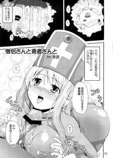 (SC38) [JACK-POT, Yudokuya (Jyura, Tomokichi)] Oki no Doku Desu ga Senshi to Souryo wa, Ryoujoku Sarete Shimai Mashita. (Dragon Quest III) - page 22