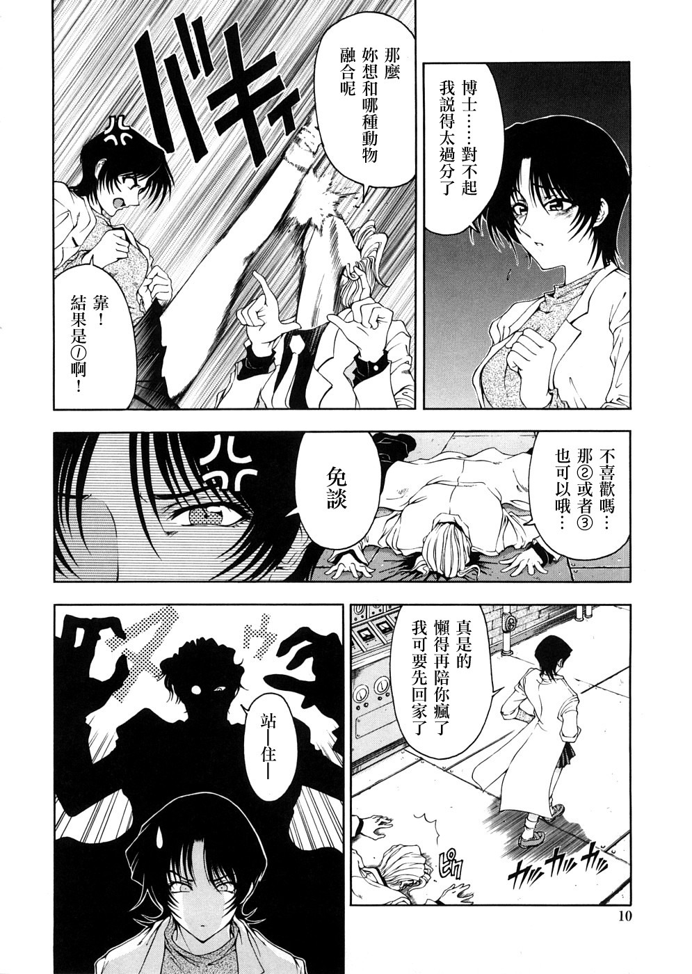 [Sena Youtarou] Hakase no Strange na Aijou - Hiroshi's Strange Love [Chinese] [神貓草泥喵漢化組] page 10 full