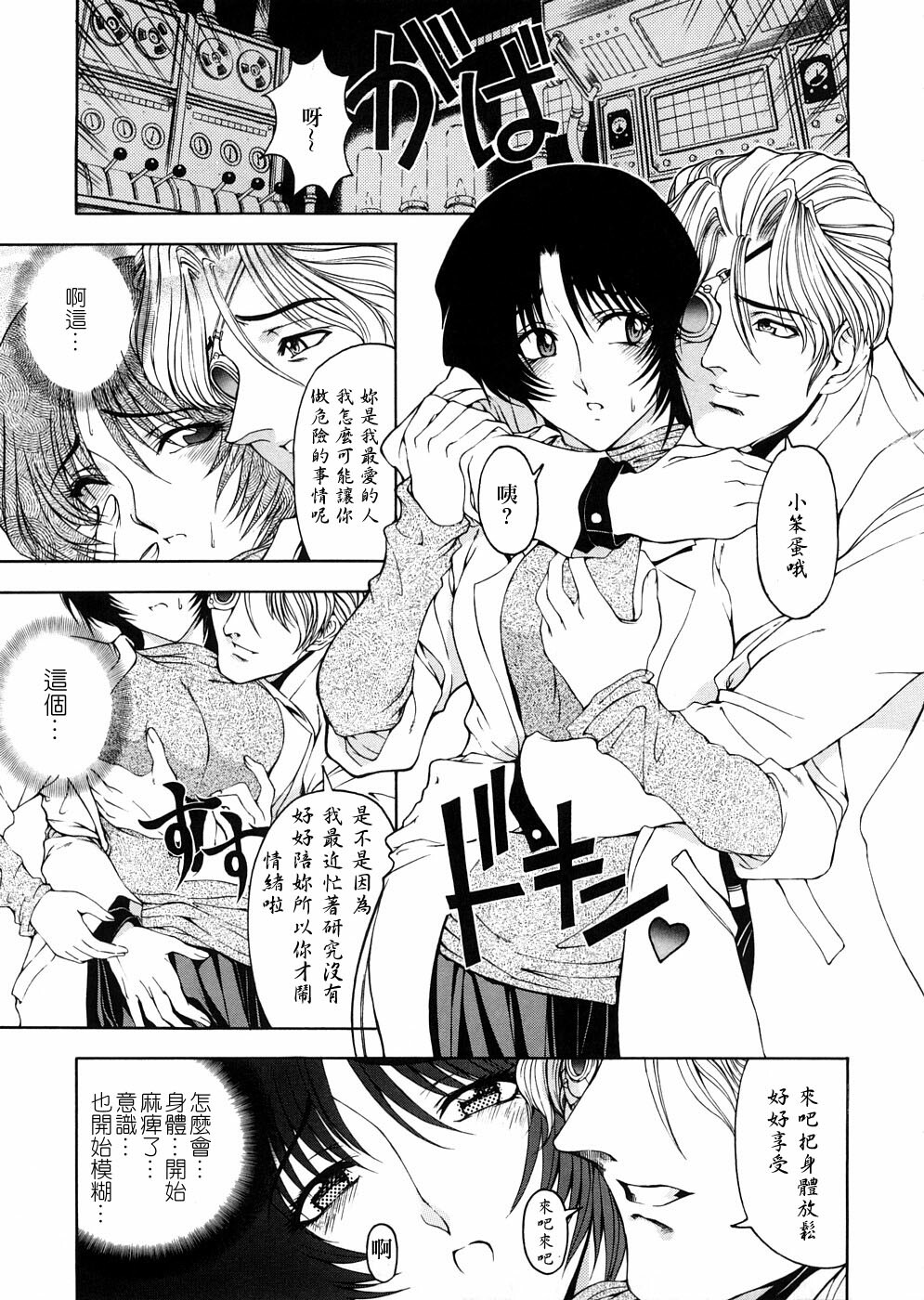 [Sena Youtarou] Hakase no Strange na Aijou - Hiroshi's Strange Love [Chinese] [神貓草泥喵漢化組] page 11 full
