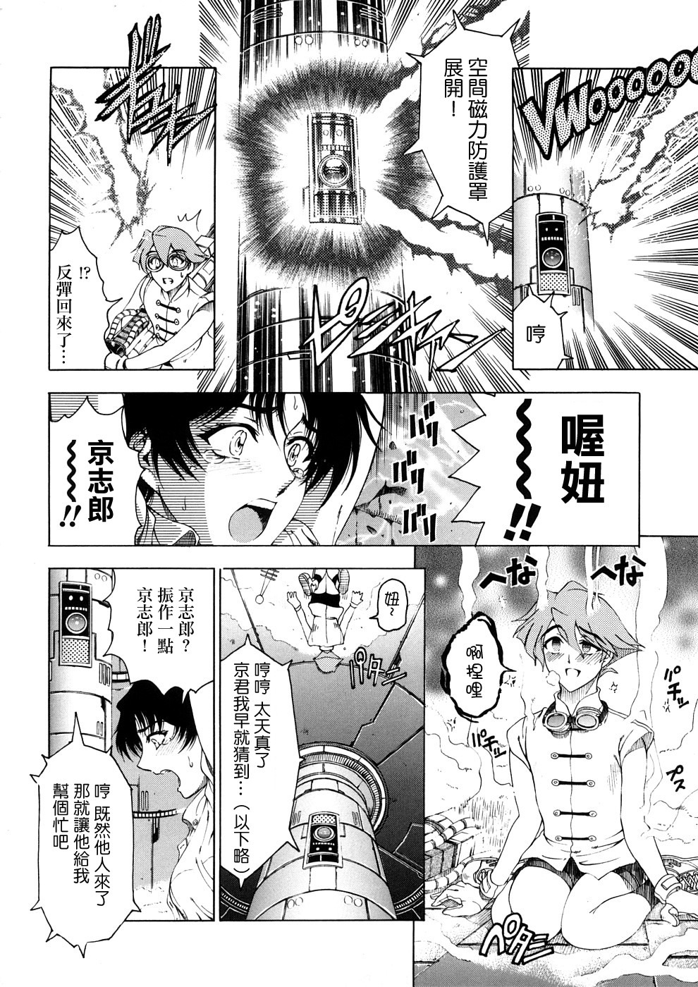 [Sena Youtarou] Hakase no Strange na Aijou - Hiroshi's Strange Love [Chinese] [神貓草泥喵漢化組] page 144 full