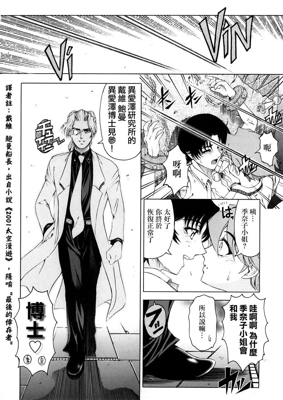 [Sena Youtarou] Hakase no Strange na Aijou - Hiroshi's Strange Love [Chinese] [神貓草泥喵漢化組] page 146 full