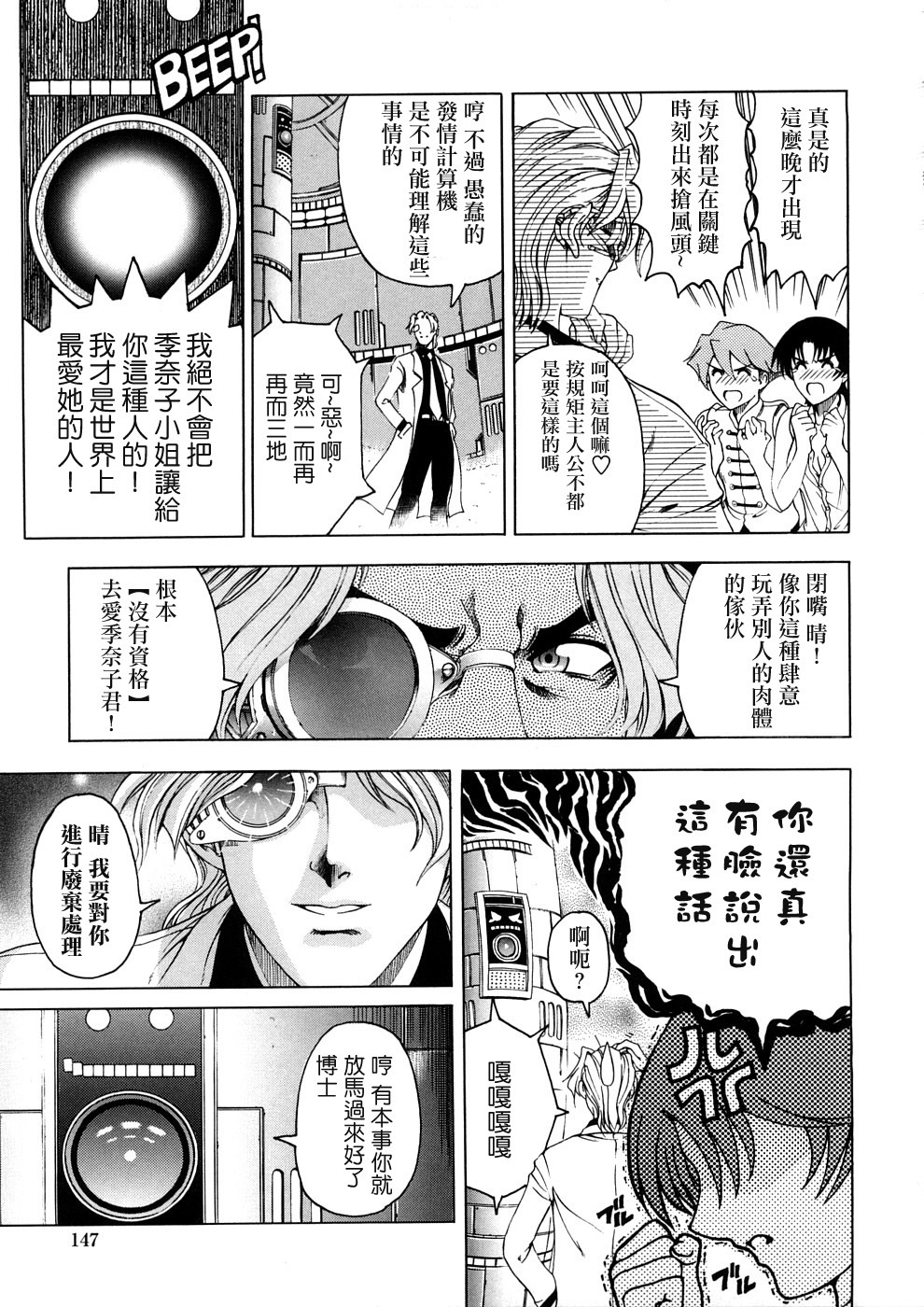 [Sena Youtarou] Hakase no Strange na Aijou - Hiroshi's Strange Love [Chinese] [神貓草泥喵漢化組] page 147 full