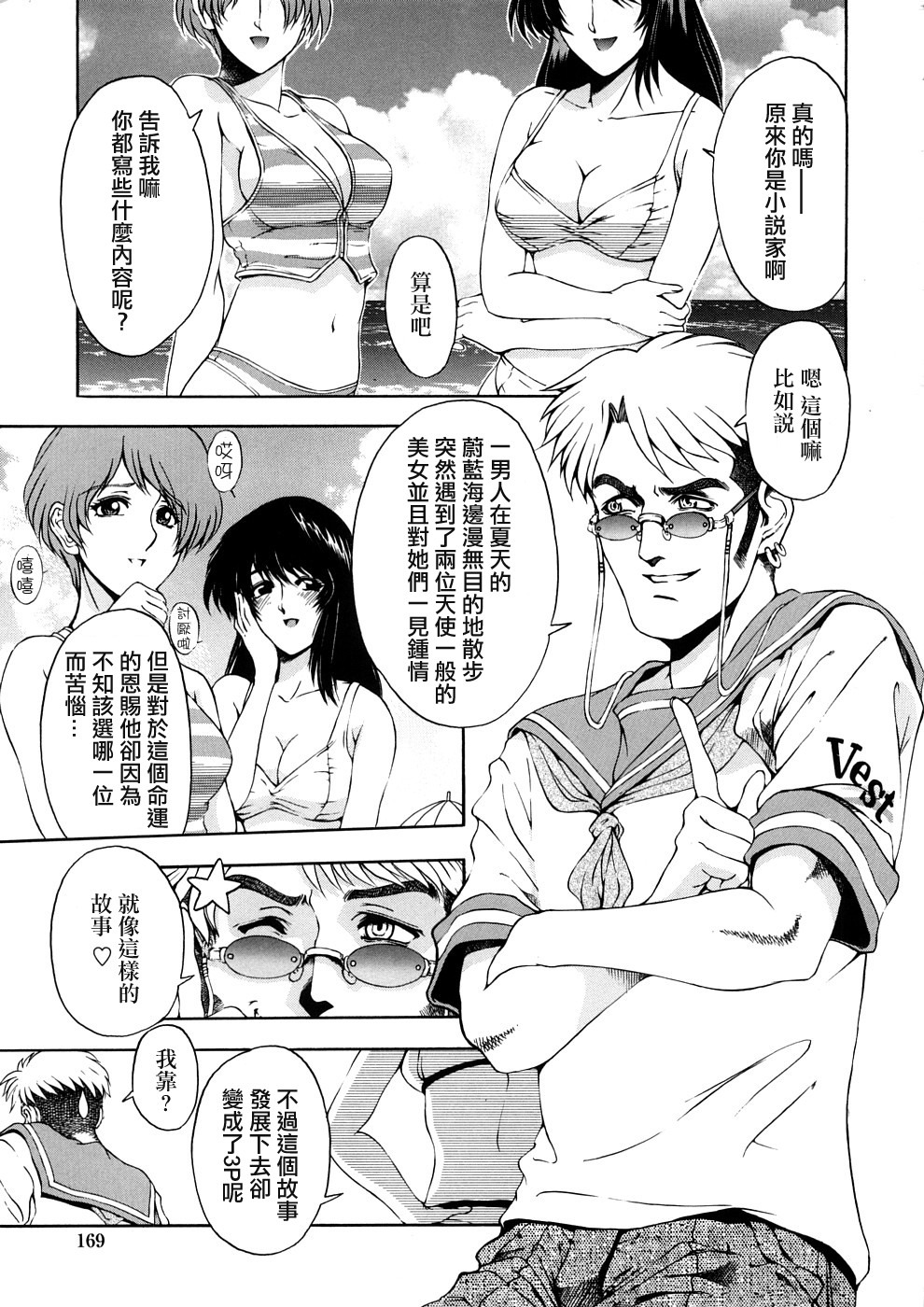 [Sena Youtarou] Hakase no Strange na Aijou - Hiroshi's Strange Love [Chinese] [神貓草泥喵漢化組] page 169 full