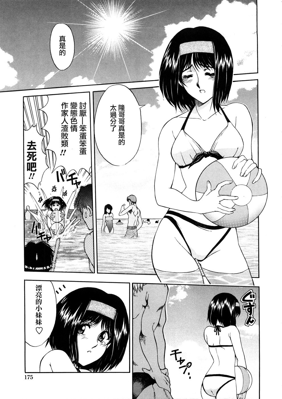 [Sena Youtarou] Hakase no Strange na Aijou - Hiroshi's Strange Love [Chinese] [神貓草泥喵漢化組] page 175 full