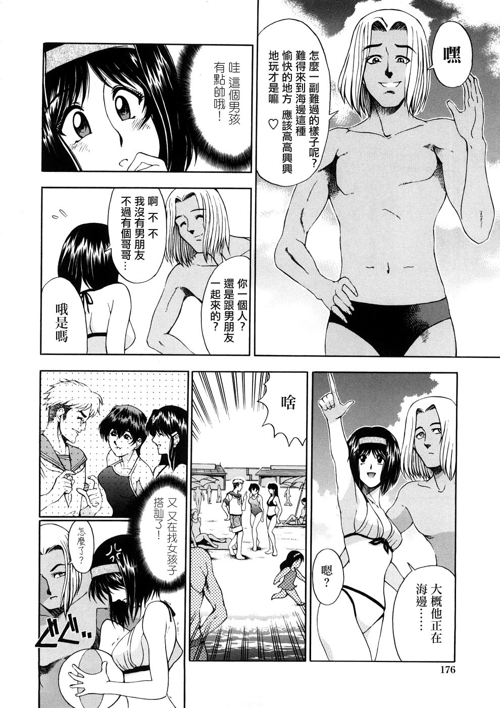 [Sena Youtarou] Hakase no Strange na Aijou - Hiroshi's Strange Love [Chinese] [神貓草泥喵漢化組] page 176 full