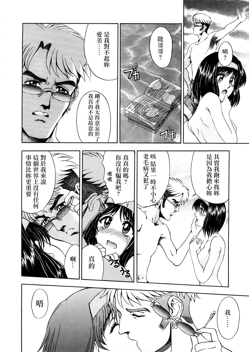 [Sena Youtarou] Hakase no Strange na Aijou - Hiroshi's Strange Love [Chinese] [神貓草泥喵漢化組] page 182 full