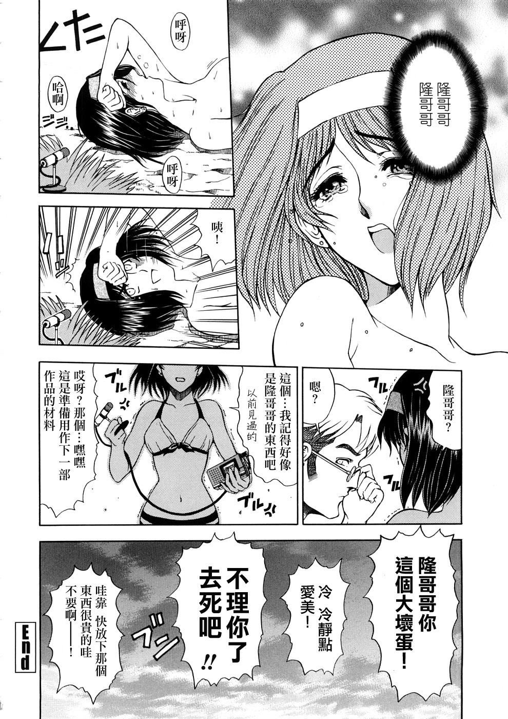 [Sena Youtarou] Hakase no Strange na Aijou - Hiroshi's Strange Love [Chinese] [神貓草泥喵漢化組] page 188 full