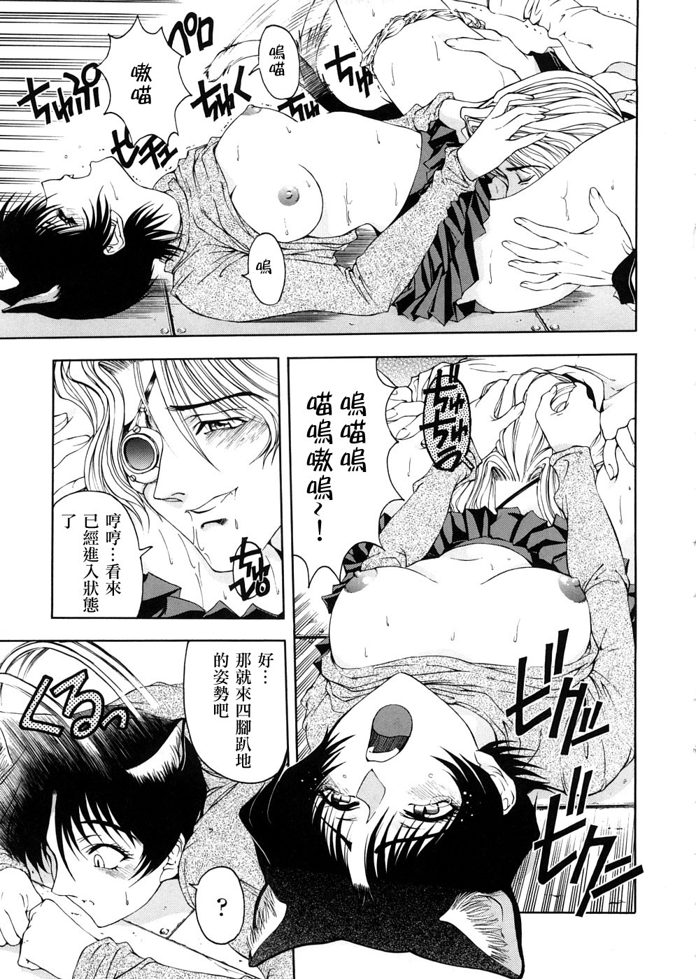 [Sena Youtarou] Hakase no Strange na Aijou - Hiroshi's Strange Love [Chinese] [神貓草泥喵漢化組] page 19 full