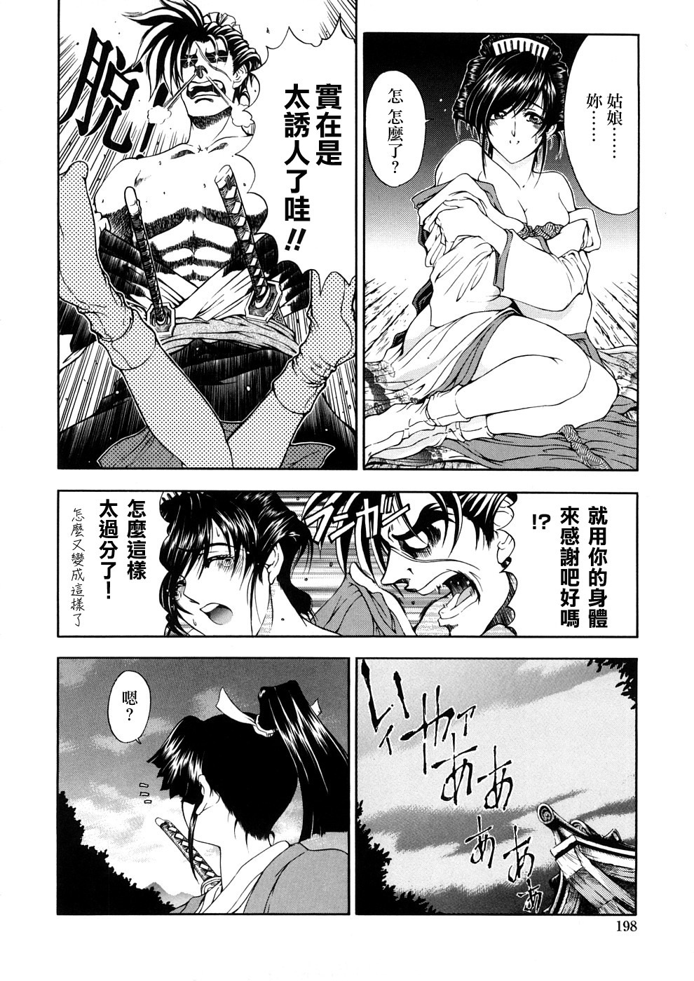 [Sena Youtarou] Hakase no Strange na Aijou - Hiroshi's Strange Love [Chinese] [神貓草泥喵漢化組] page 198 full