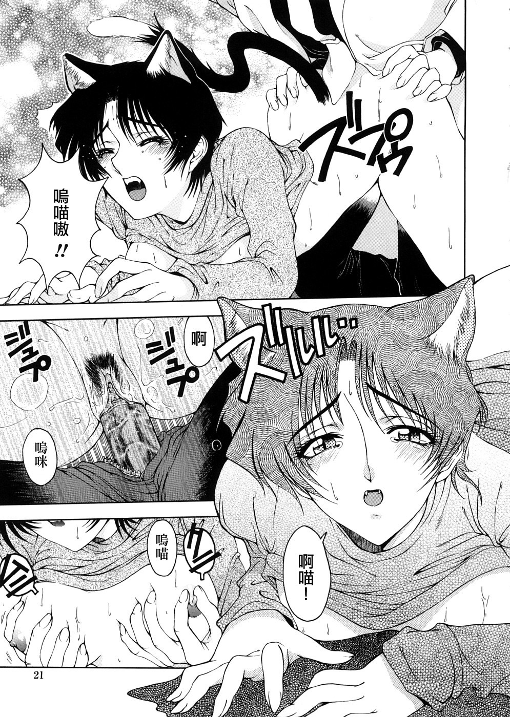 [Sena Youtarou] Hakase no Strange na Aijou - Hiroshi's Strange Love [Chinese] [神貓草泥喵漢化組] page 21 full