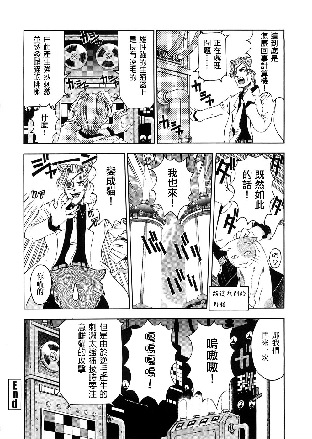 [Sena Youtarou] Hakase no Strange na Aijou - Hiroshi's Strange Love [Chinese] [神貓草泥喵漢化組] page 24 full