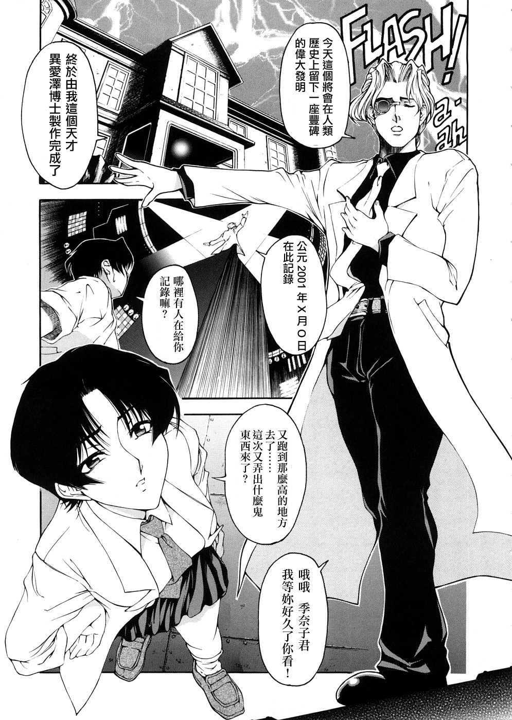 [Sena Youtarou] Hakase no Strange na Aijou - Hiroshi's Strange Love [Chinese] [神貓草泥喵漢化組] page 25 full