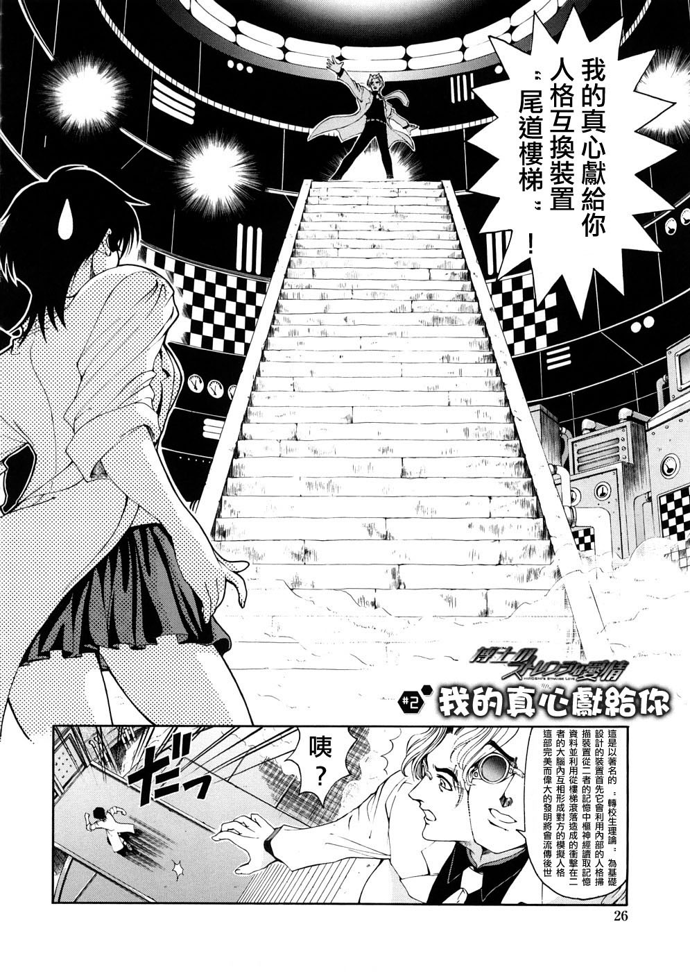 [Sena Youtarou] Hakase no Strange na Aijou - Hiroshi's Strange Love [Chinese] [神貓草泥喵漢化組] page 26 full