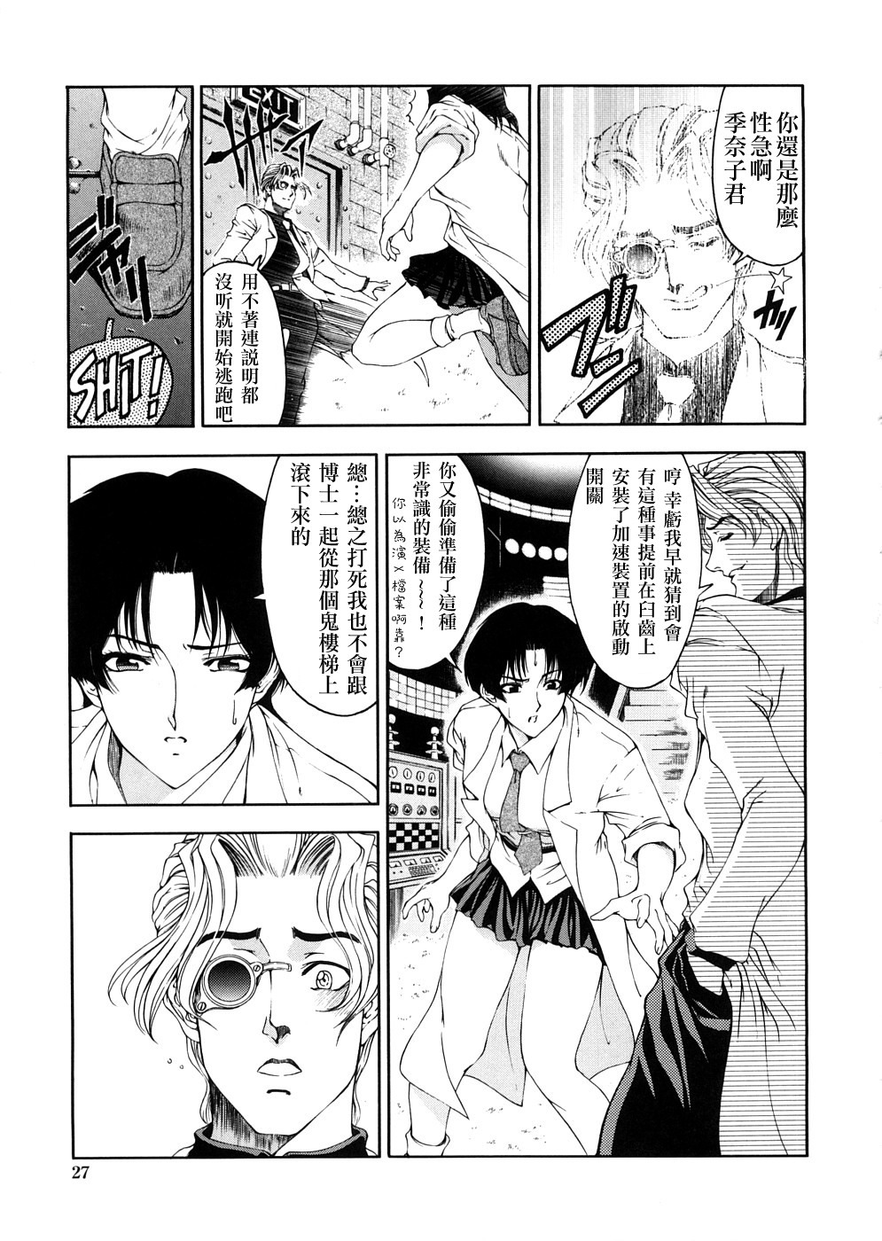 [Sena Youtarou] Hakase no Strange na Aijou - Hiroshi's Strange Love [Chinese] [神貓草泥喵漢化組] page 27 full